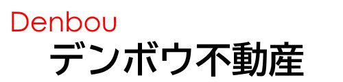 デンボウ不動産